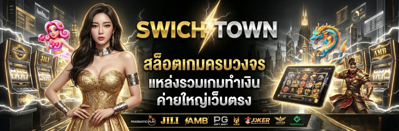 SWICHTOWN